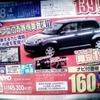 【海の値引き情報】このプライスでこのコンパクトカーを購入できる!!