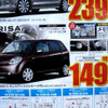 【海の値引き情報】このプライスでこのコンパクトカーを購入できる!!