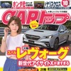 『CARトップ』10月号