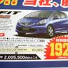 【海の値引き情報】このプライスでこのコンパクトカーを購入できる!!