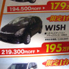 【海の値引き情報】このプライスでミニバンを購入できる!!
