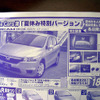 【海の値引き情報】このプライスでミニバンを購入できる!!