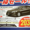 【海の値引き情報】このプライスでミニバンを購入できる!!