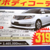 【海の値引き情報】このプライスでミニバンを購入できる!!