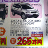 【海の値引き情報】このプライスでRV、SUVを購入できる!!