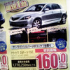 【海の値引き情報】売り切れ御免…このプライスで新車を購入できる!!