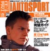 燃料電池車が突破口! 2006年に公道レース開催か