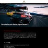 ポルシェEスポーツレーシングジャパンシーズン2