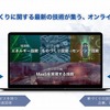 未来のクルマ Technology ONLINE（イメージ図）