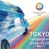 東京キャンピングカーショー2020