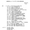 道路空間のユニバーサルデザインを考える懇談会の委員