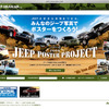 ジープ、ポスタープロジェクトをスタート