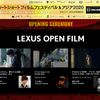 『LEXUS OPEN FILM』（「ショートショート フィルムフェスティバル＆アジア 2020」）