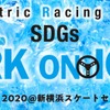 SDGs ERK on ICE