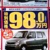 【暑中お見舞い値引き情報】軽自動車に未使用車が多数