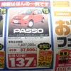 【暑中お見舞い値引き情報】コンパクトカーをお安くします