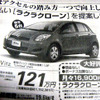 【暑中お見舞い値引き情報】コンパクトカーをお安くします