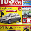 【暑中お見舞い値引き情報】コンパクトカーをお安くします
