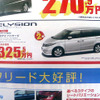 【暑中お見舞い値引き情報】ミニバンをこのプライスで購入できる!!