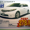 【暑中お見舞い値引き情報】ミニバンをこのプライスで購入できる!!