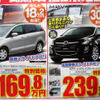 【暑中お見舞い値引き情報】ミニバンをこのプライスで購入できる!!