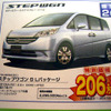 【暑中お見舞い値引き情報】ミニバンをこのプライスで購入できる!!