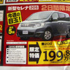 【暑中お見舞い値引き情報】ミニバンをこのプライスで購入できる!!