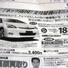 【暑中お見舞い値引き情報】ミニバンをこのプライスで購入できる!!