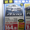 【暑中お見舞い値引き情報】サマーエクスプレス、発進!!