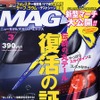 『スカイライン・クーペ』は丸4灯テールランプ、カタチはこう…
