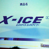 ミシュラン X-ICE XI2 写真蔵…ビバンダムもびっくりの氷上性能