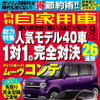 ダイハツの新型車 ムーヴコンテ をキャッチ