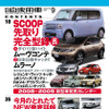 ダイハツの新型車 ムーヴコンテ をキャッチ