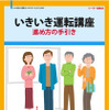 高齢ドライバーのための交通安全教育プログラム…自工会が開発