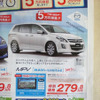 【新車値引き情報】帰省に間に合うか、レジャーに間に合うか