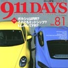 『911DAYS』81号