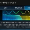 マスターサウンドリバイブ操作画面