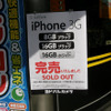 【神尾寿のアンプラグド特別編】iPhone 3Gが扉を開けた!? 国内携帯市場のボーダレス化（前編）