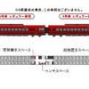 レギュラー車両2両が増結された8両編成の『ひのとり』。