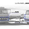 三菱ふそうキャンター新型