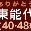 掲出されるサボのデザイン。五能線で運用されたキハ40系歴代の塗色をイメージしている。