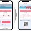 観光型MaaS「Izuko」：ジタルフリーパス画面イメージ