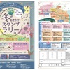 11月7日からスタートする冬のおでかけスタンプラリーチラシ