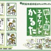 新春リアルすごろくで貰えるオリジナルかるた