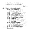 道路空間のユニバーサルデザインを考える懇談会委員