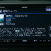 【カーナビガイド '08夏 写真蔵】イクリプスAVN778HD…「キレがいいナビ」のキレのある発色を写真で見る
