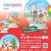 「インターペット愛知～ペットと楽しむクリスマス～」開催