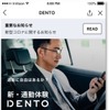 DENTO：トップ画面