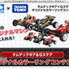 タムテックギア＆Qステア カラーリングコンテスト