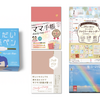 リセマム10周年記念クイズスタンプラリーの特典：「しゅくだいやる気ペン」、「Family Diary 2021」、「Study+Diary2021」、「ファミリーカレンダー2021」、「魔法のような空の風景カレンダー2021」